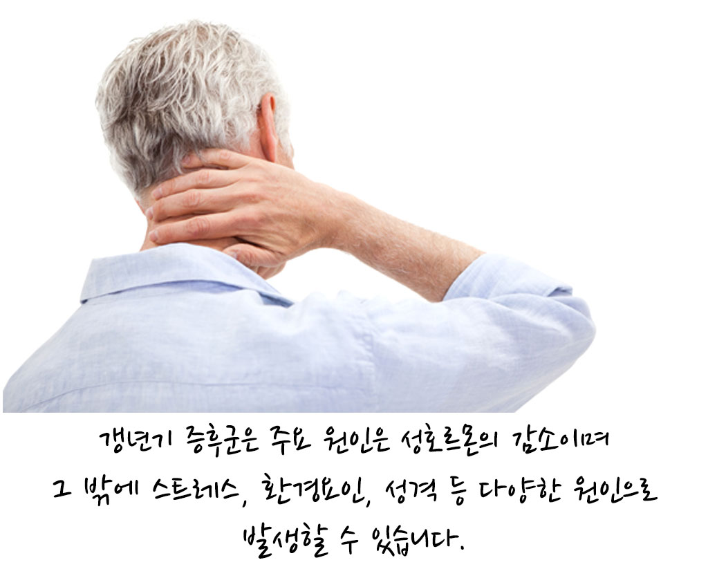 한국한의원, 한국한의원 갱년기 클리닉, 갱년기 우울증, 불면, 열증