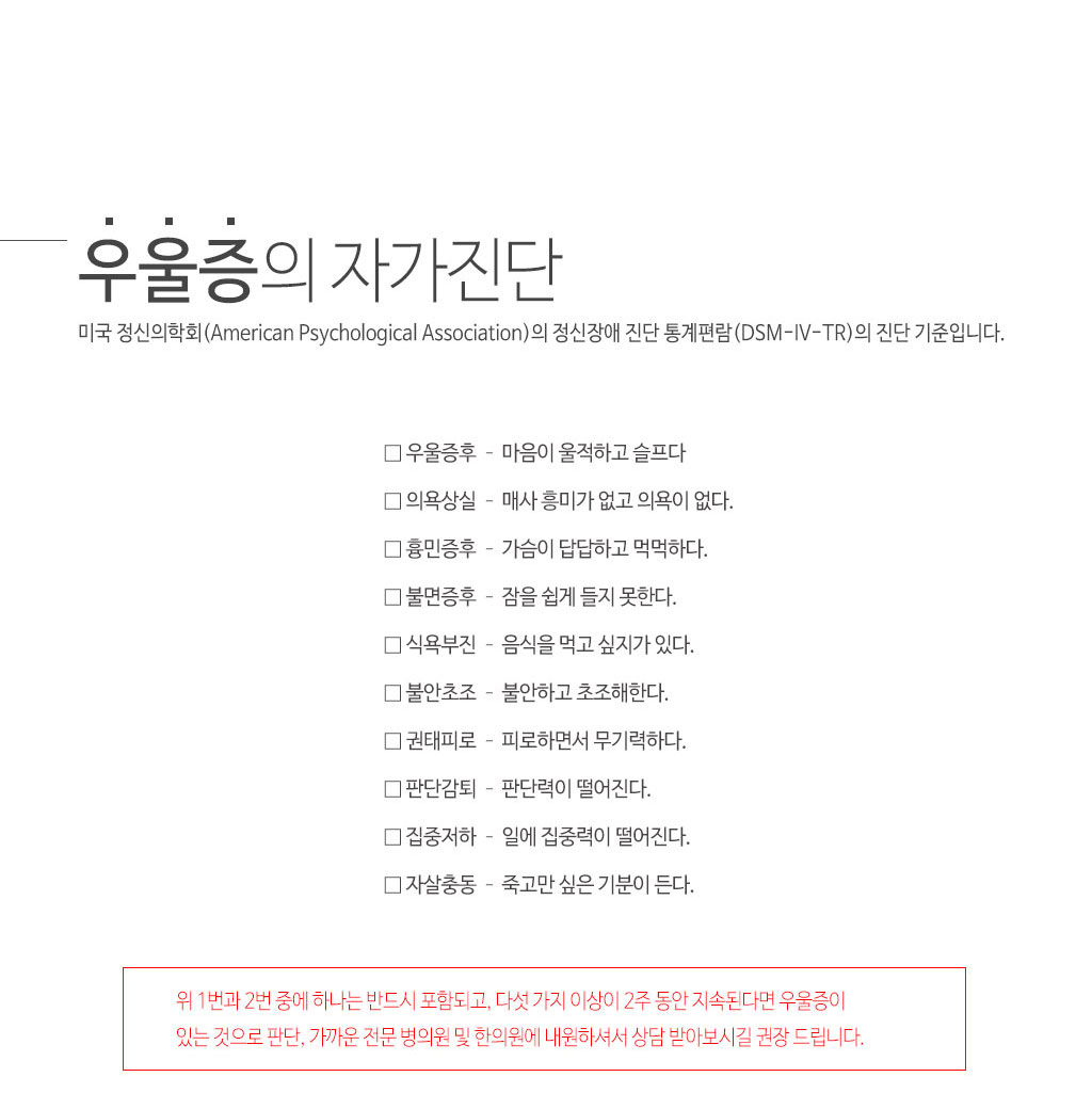 한국한의원, 한국한의원 우을증 클리닉, 우울증 진단