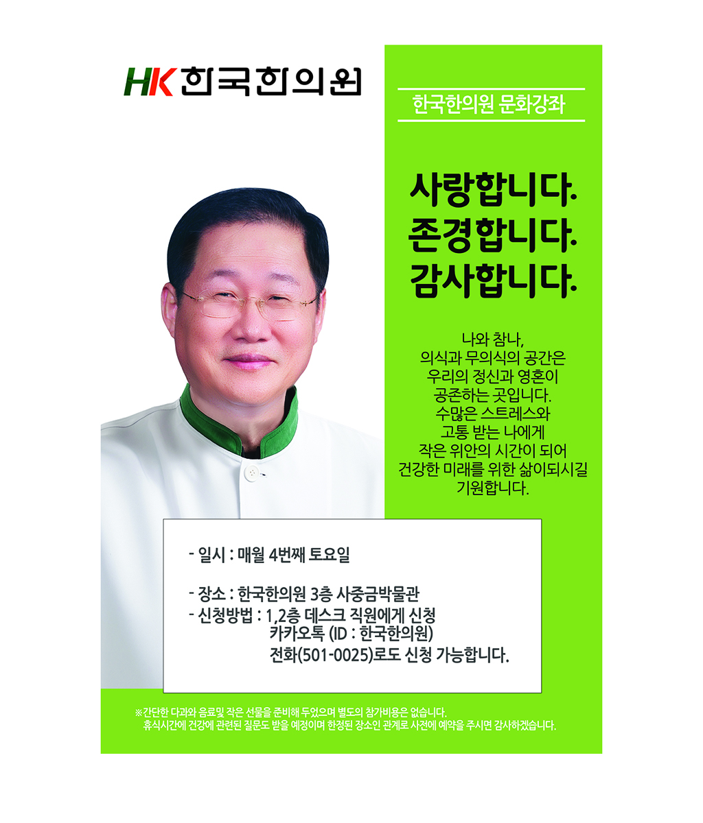 한국한의원, 부산 한국한의원, 부산 건강강좌, 무료건강강좌
