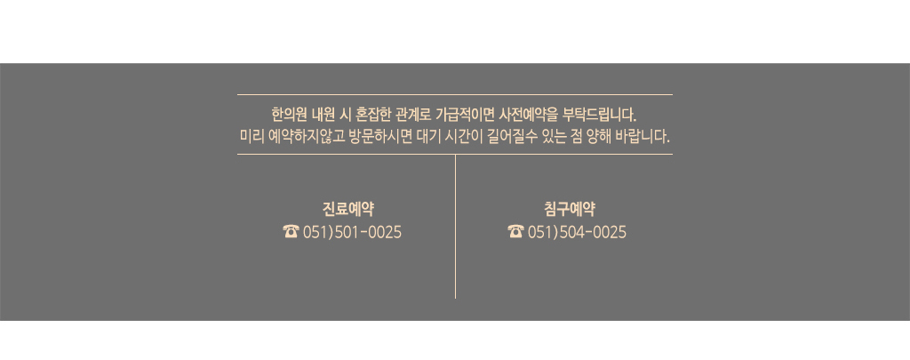 한국한의원, 예약, 한국한의원 전화번호