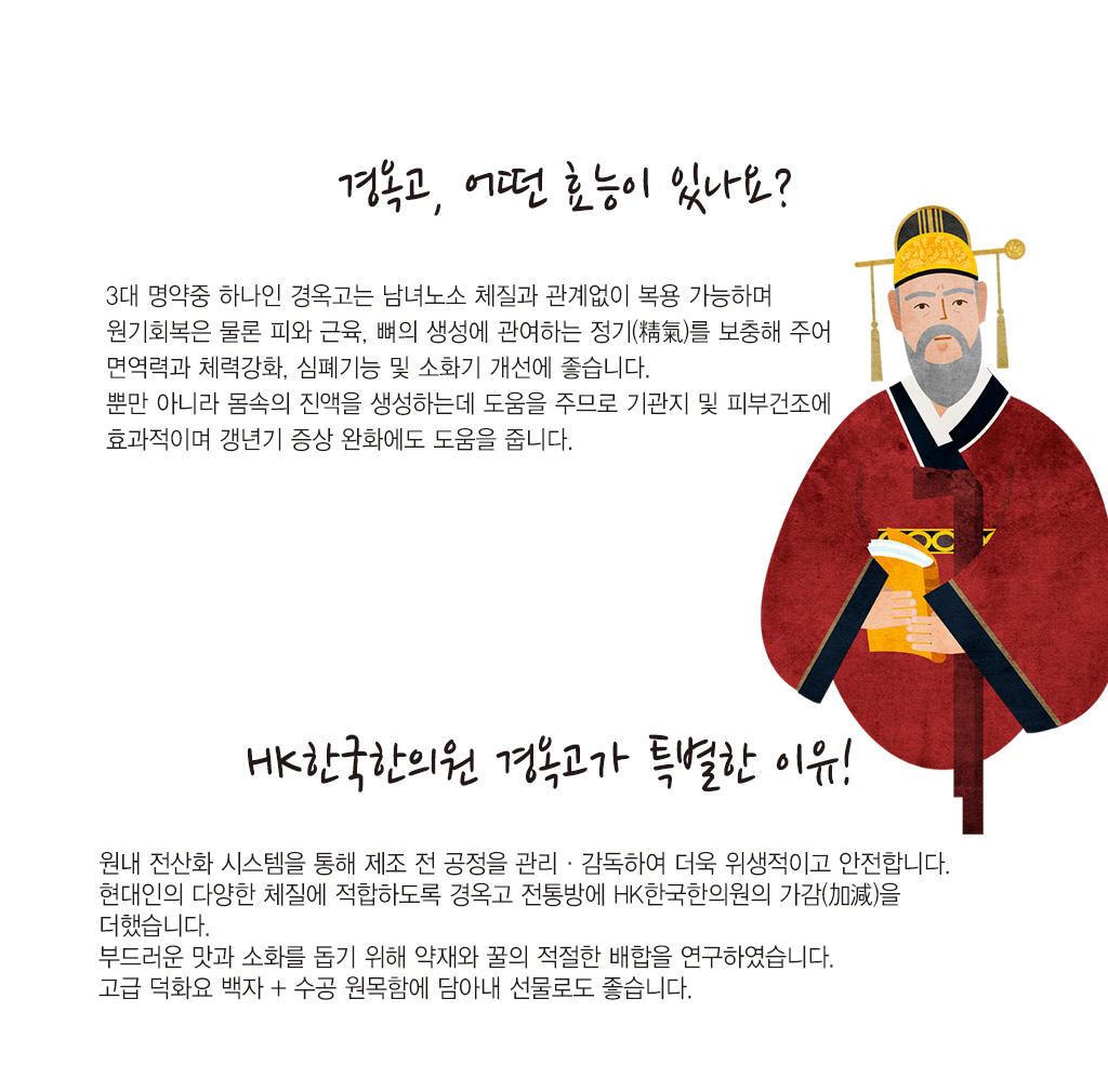 한국한의원, 부산한의원추천, 경옥고, 면역력강화